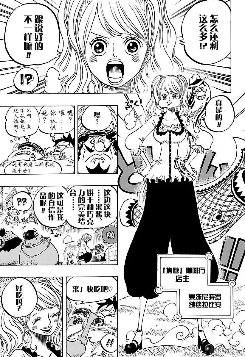 第827话 万国Totland 第9页