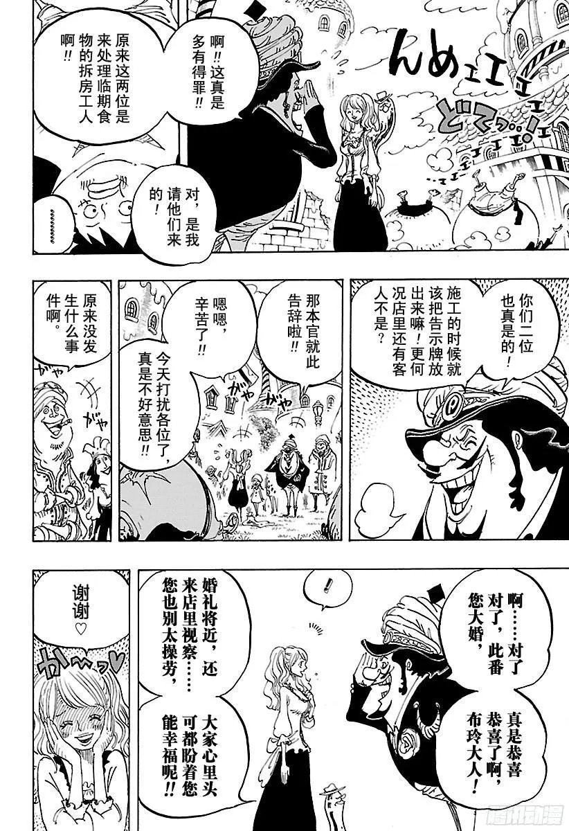 第827话 万国Totland 第10页
