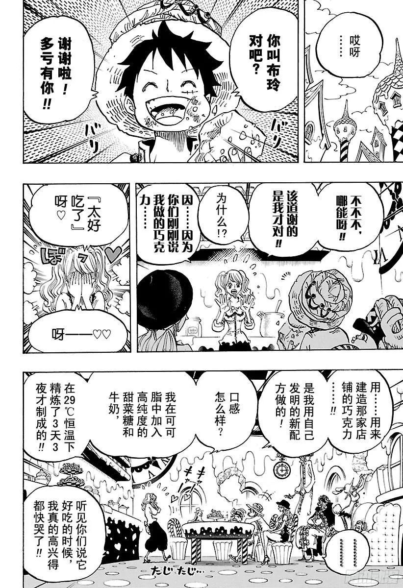 第827话 万国Totland 第12页