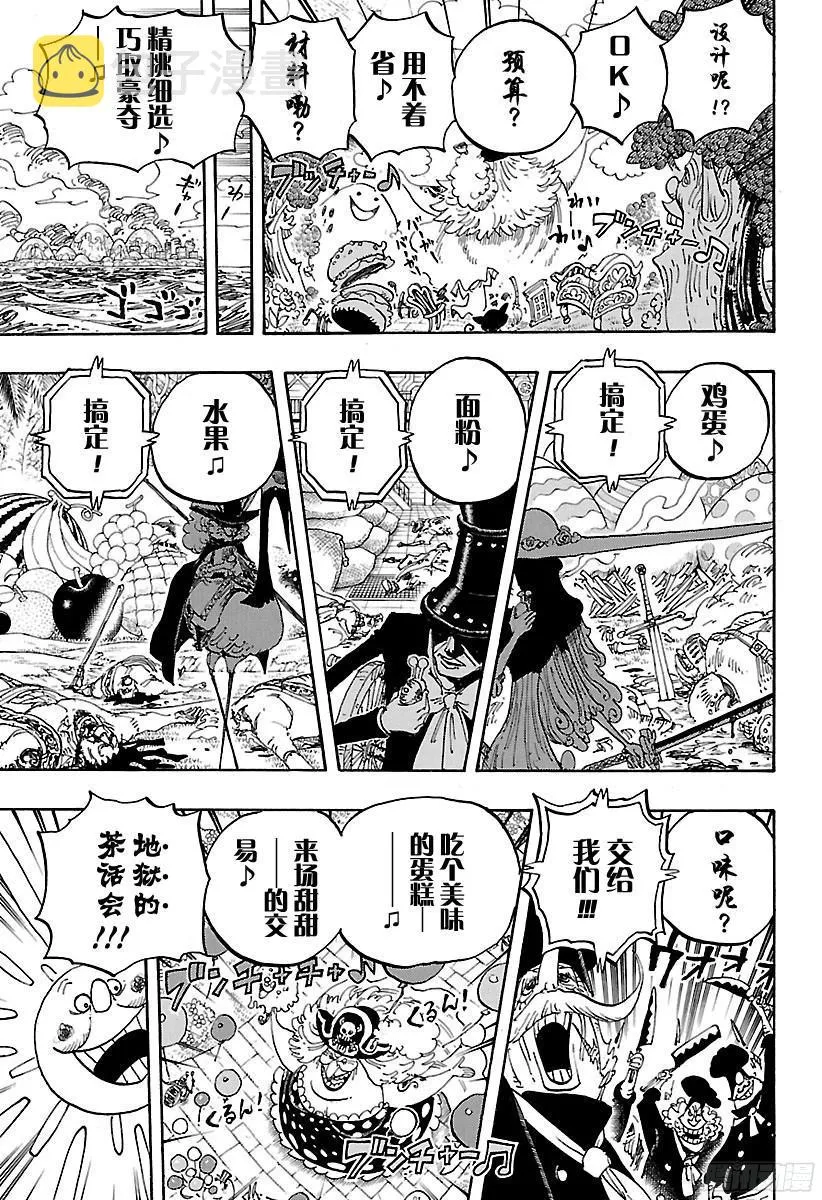 第827话 万国Totland 第15页
