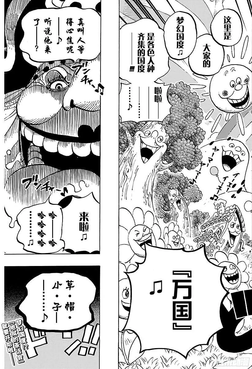 第827话 万国Totland 第17页