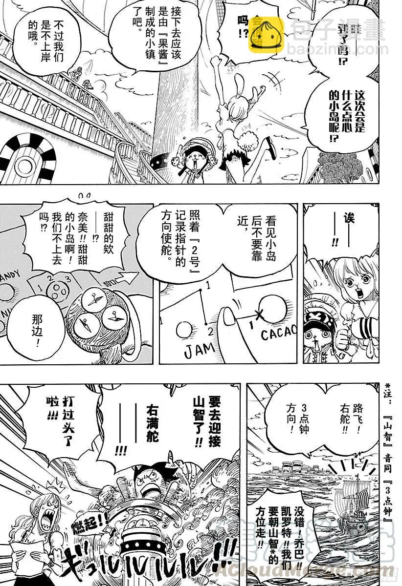 第829话 海盗『四皇』夏洛特· 第4页