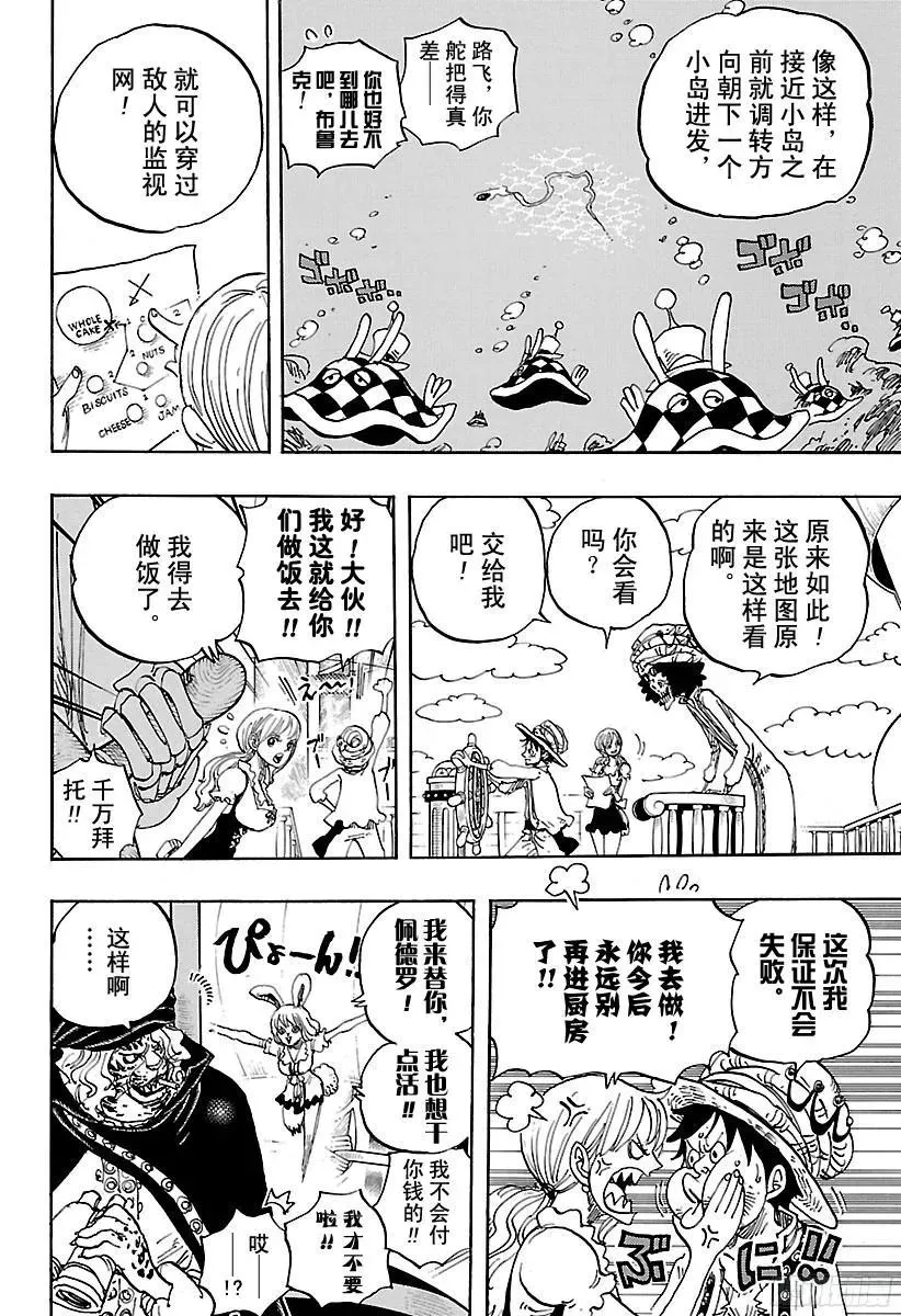 第829话 海盗『四皇』夏洛特· 第5页