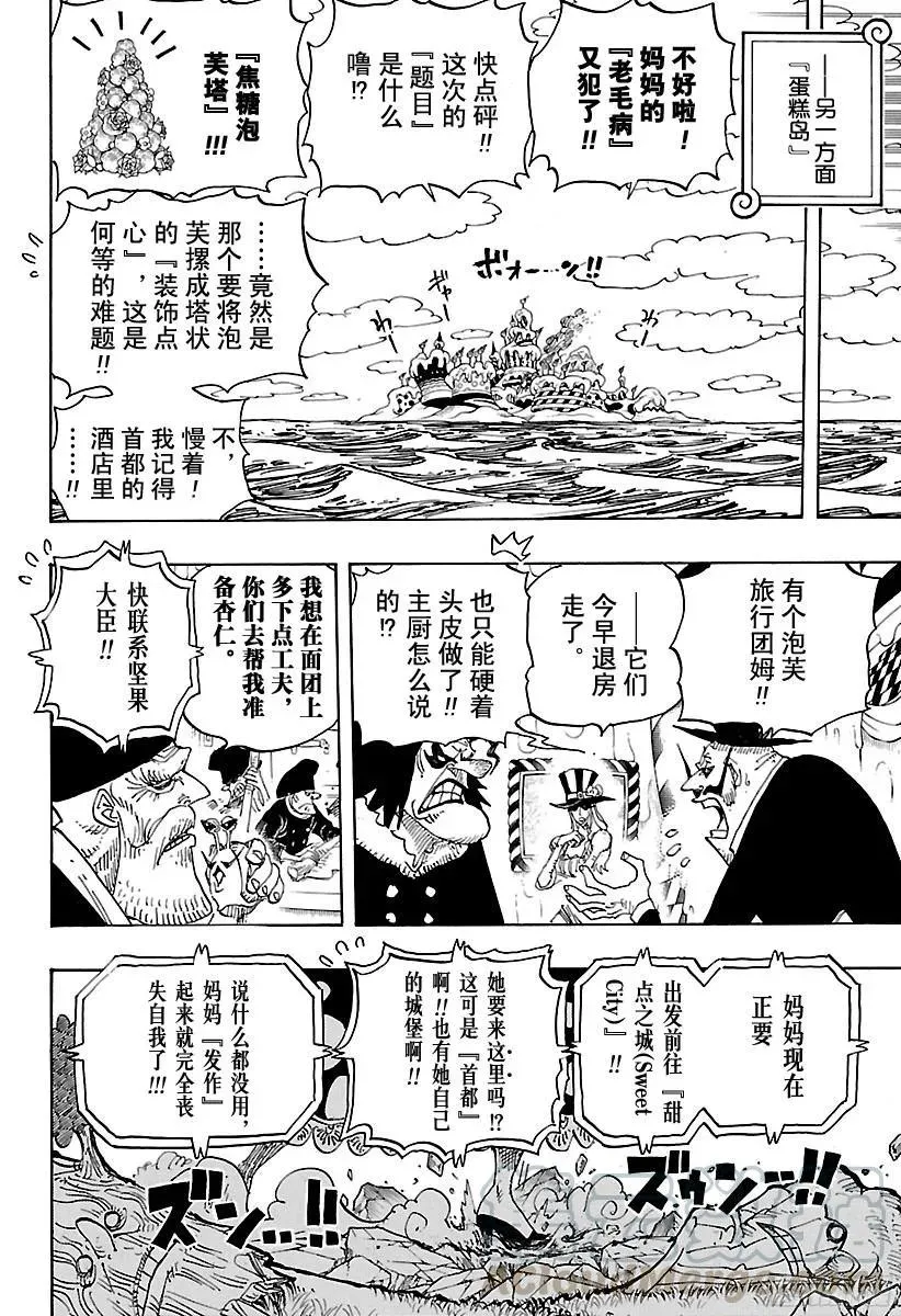 第829话 海盗『四皇』夏洛特· 第7页