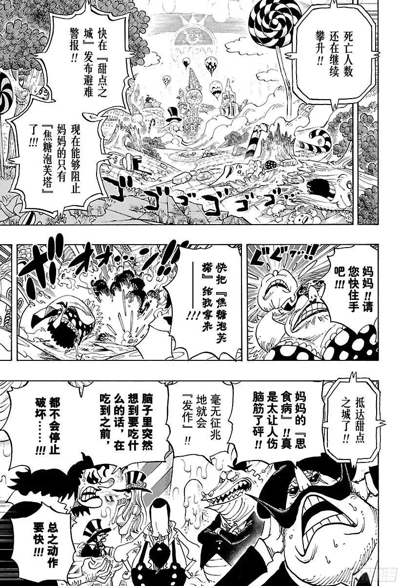 第829话 海盗『四皇』夏洛特· 第8页