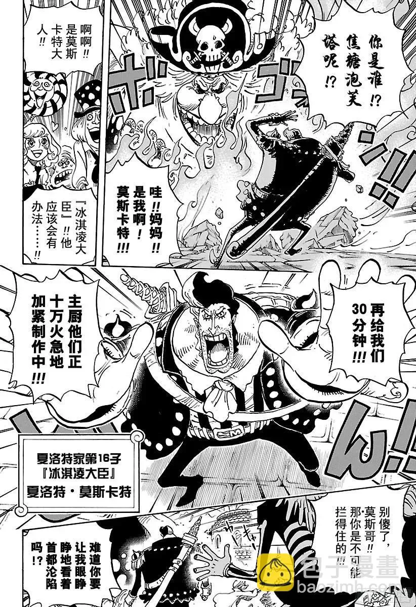 第829话 海盗『四皇』夏洛特· 第11页