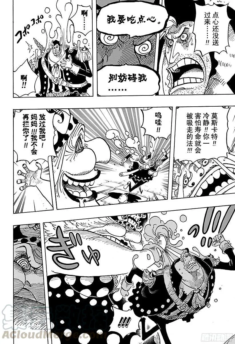 第829话 海盗『四皇』夏洛特· 第13页