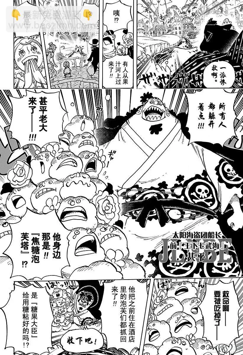 第829话 海盗『四皇』夏洛特· 第15页