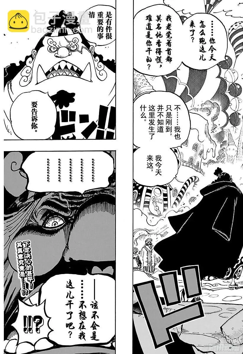 第829话 海盗『四皇』夏洛特· 第18页