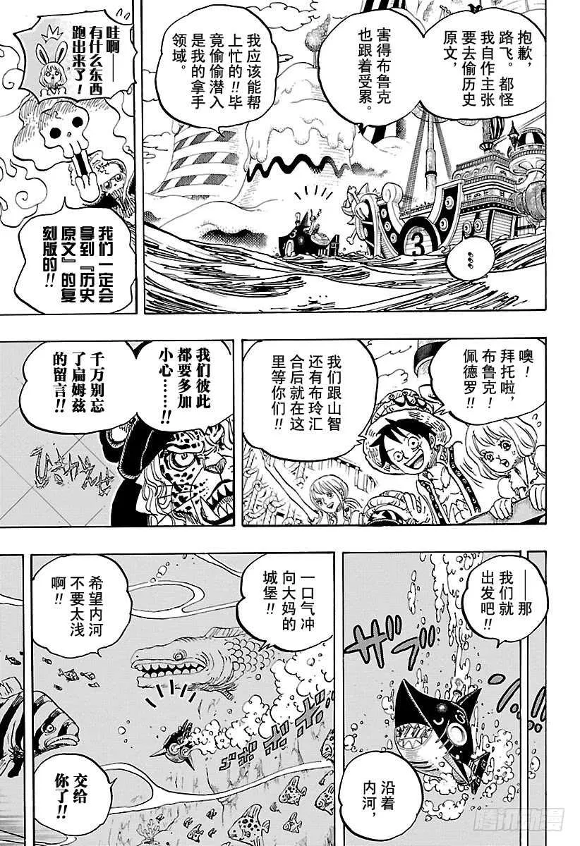 第831话 不可思议森林中的冒 第3页
