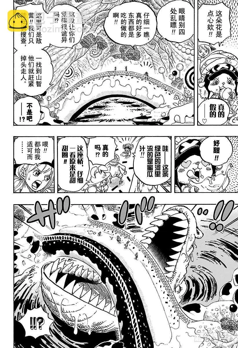 第831话 不可思议森林中的冒 第8页