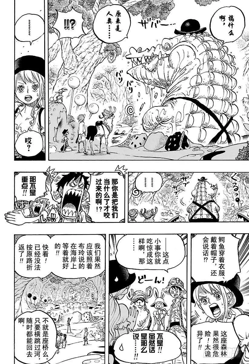 第831话 不可思议森林中的冒 第10页
