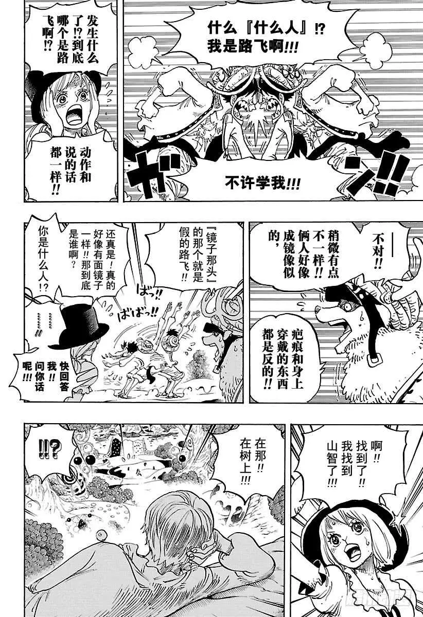 第831话 不可思议森林中的冒 第12页