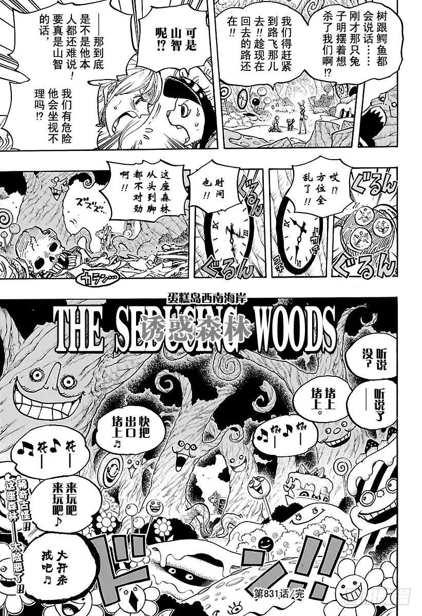 第831话 不可思议森林中的冒 第17页