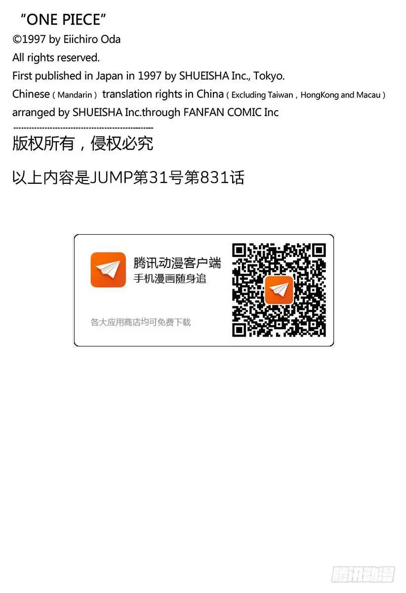 第831话 不可思议森林中的冒 第18页