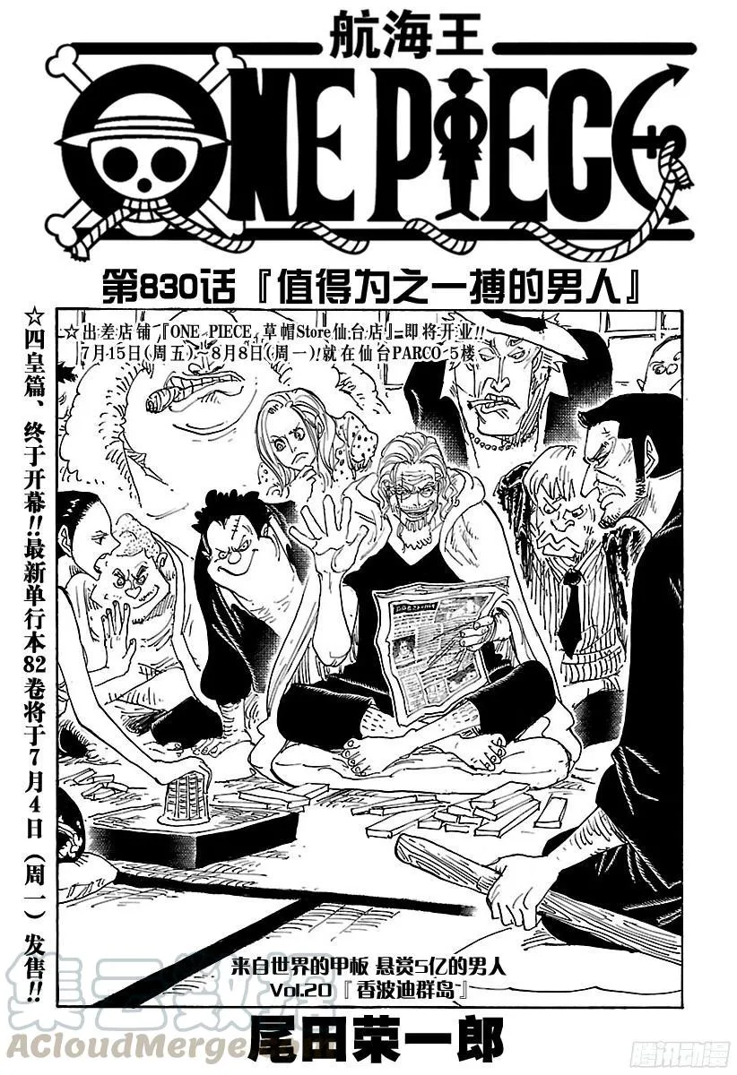 第830话 值得为之一搏的男人 第1页