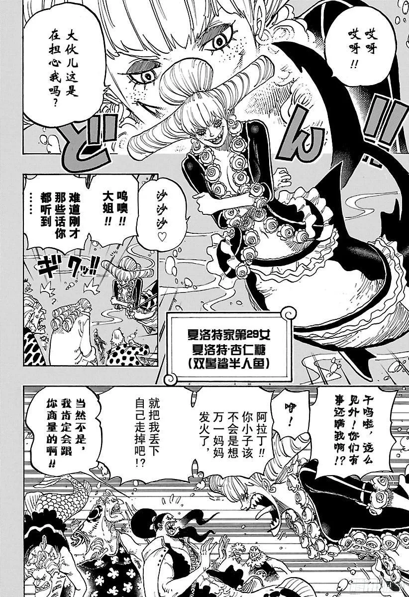 第830话 值得为之一搏的男人 第6页
