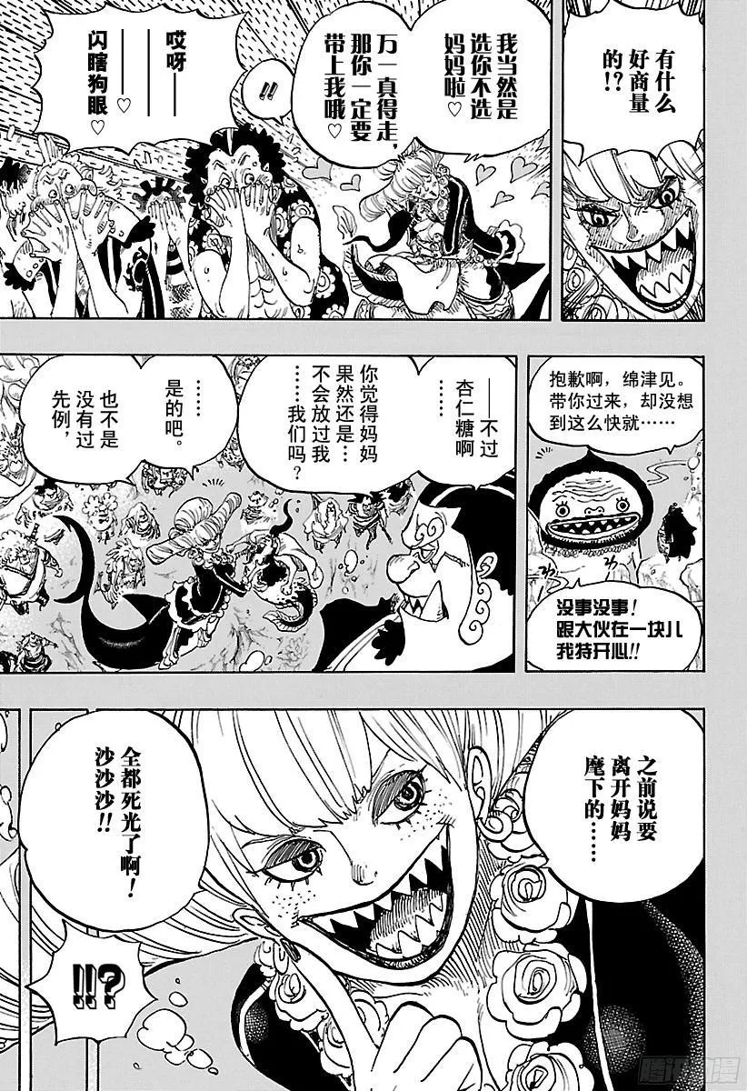 第830话 值得为之一搏的男人 第7页