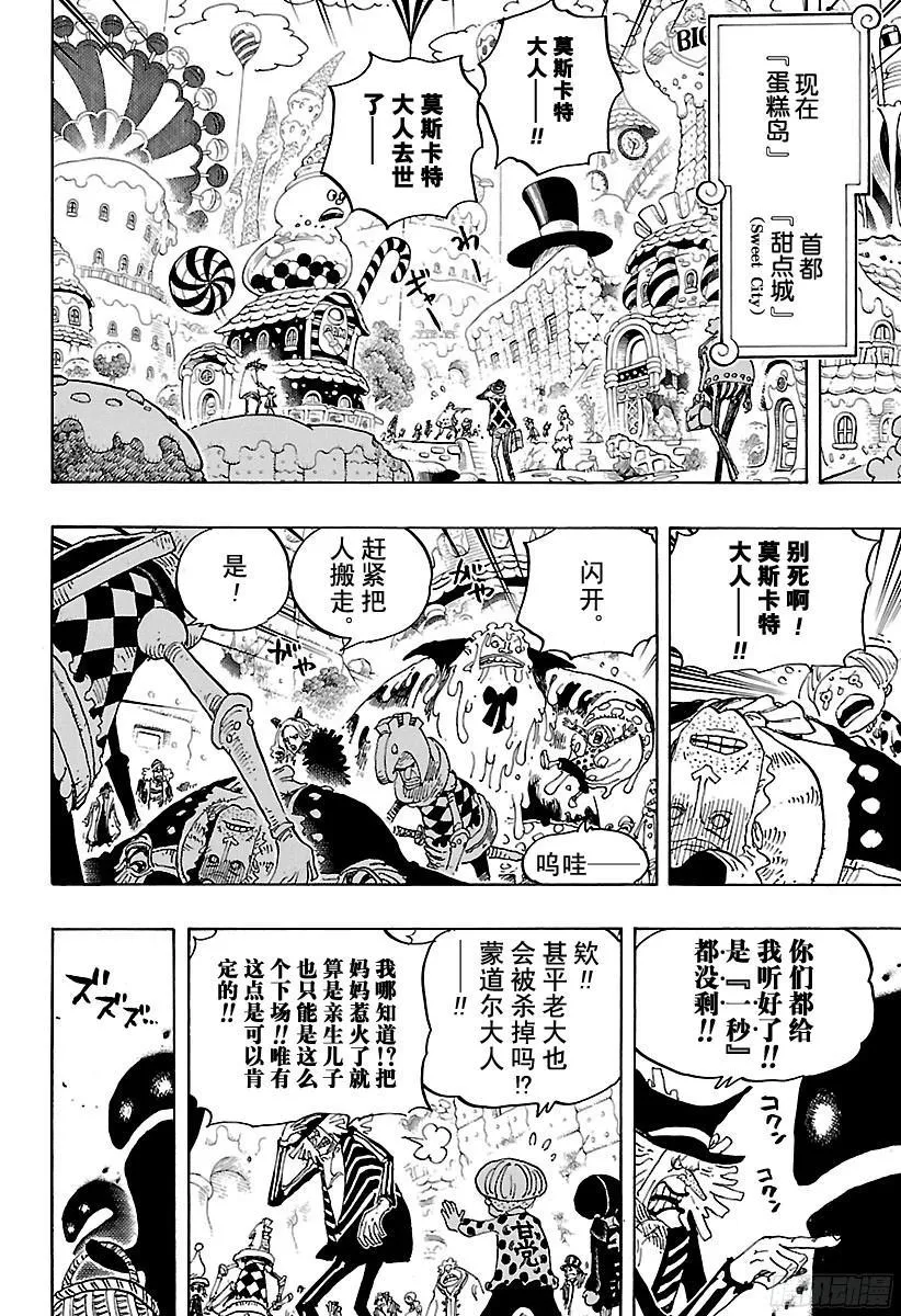 第830话 值得为之一搏的男人 第8页