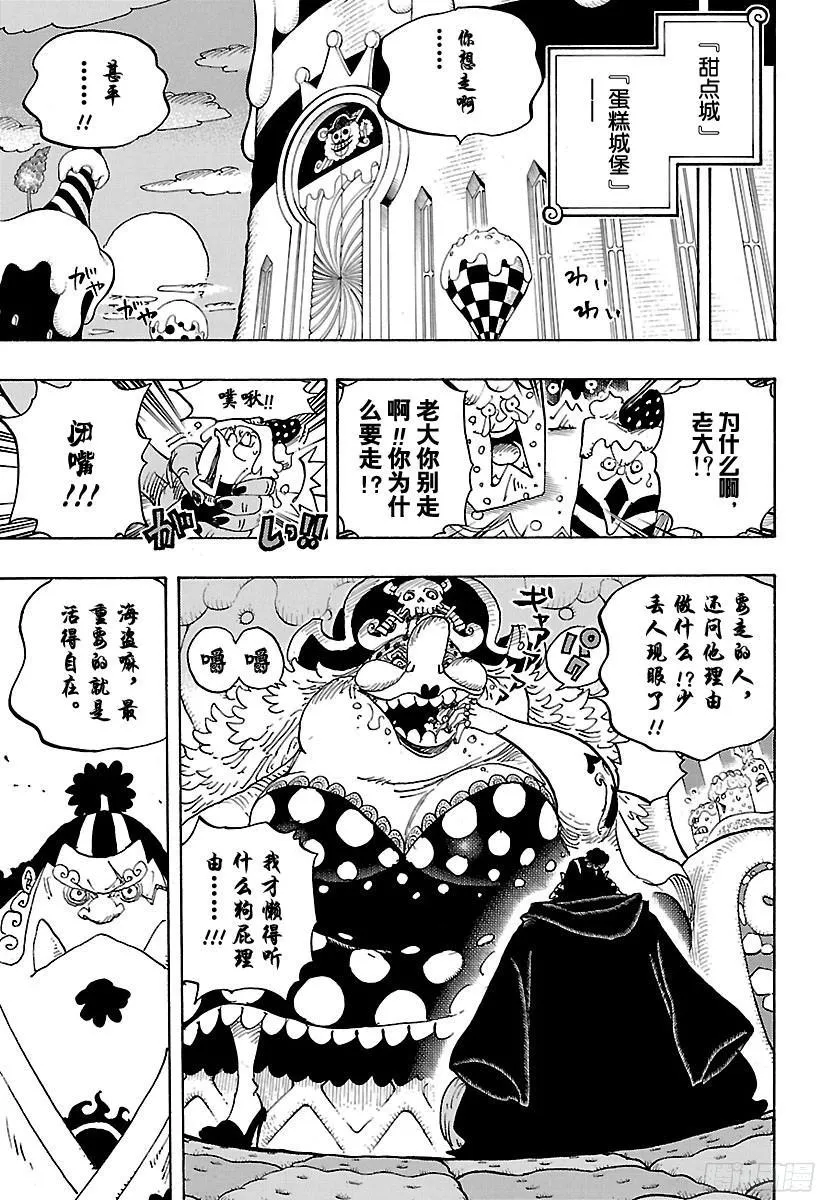 第830话 值得为之一搏的男人 第9页