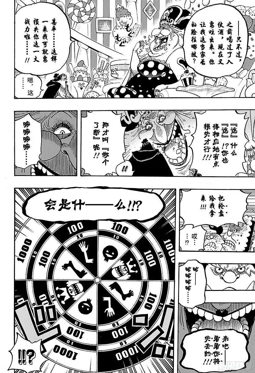 第830话 值得为之一搏的男人 第10页