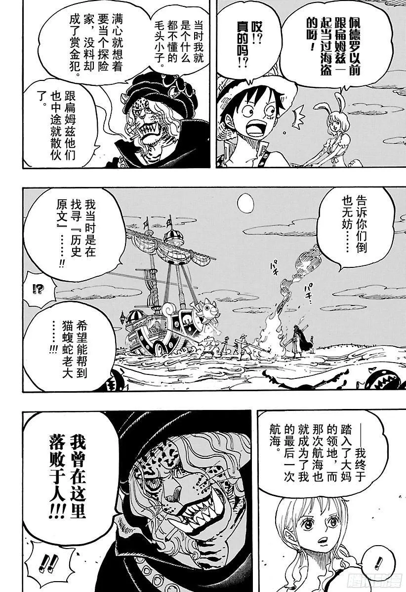 第830话 值得为之一搏的男人 第12页