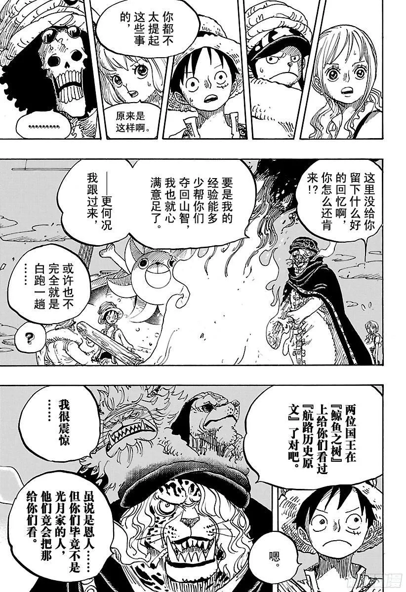 第830话 值得为之一搏的男人 第13页
