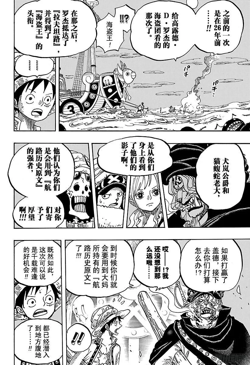 第830话 值得为之一搏的男人 第14页