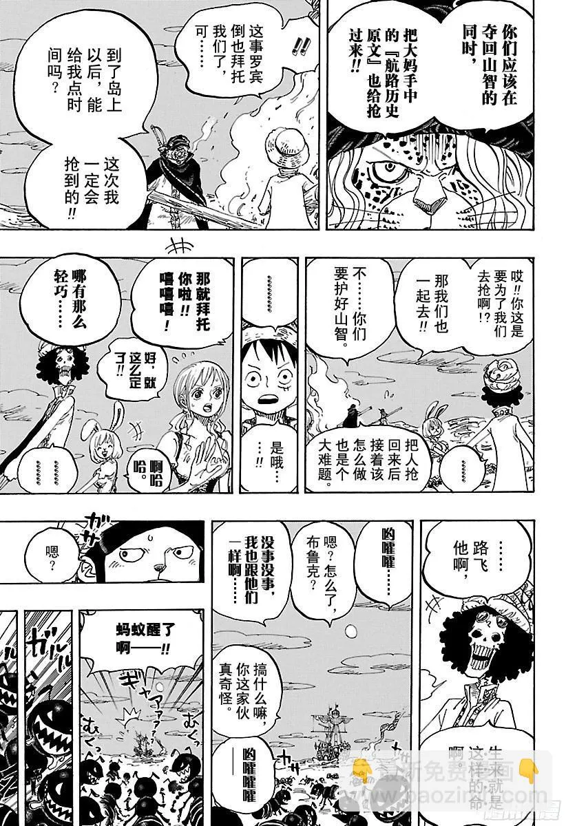 第830话 值得为之一搏的男人 第15页