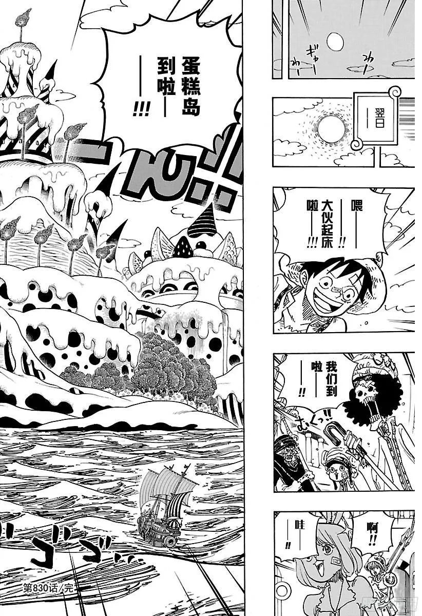 第830话 值得为之一搏的男人 第16页