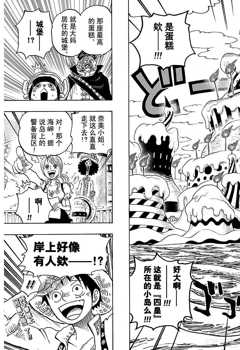 第830话 值得为之一搏的男人 第17页