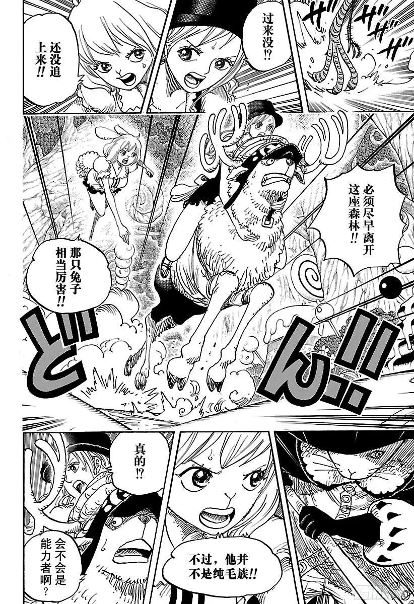 第832话 Jerma王国 第4页