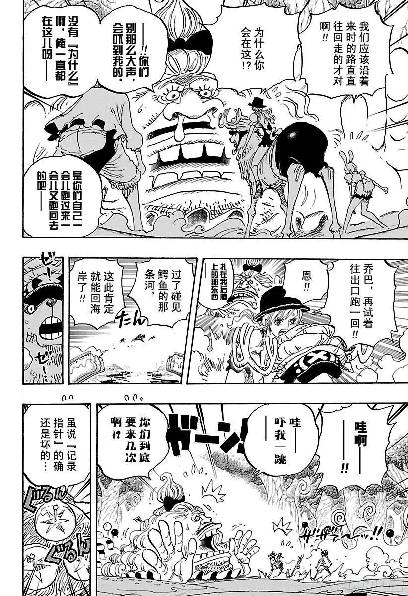 第832话 Jerma王国 第10页