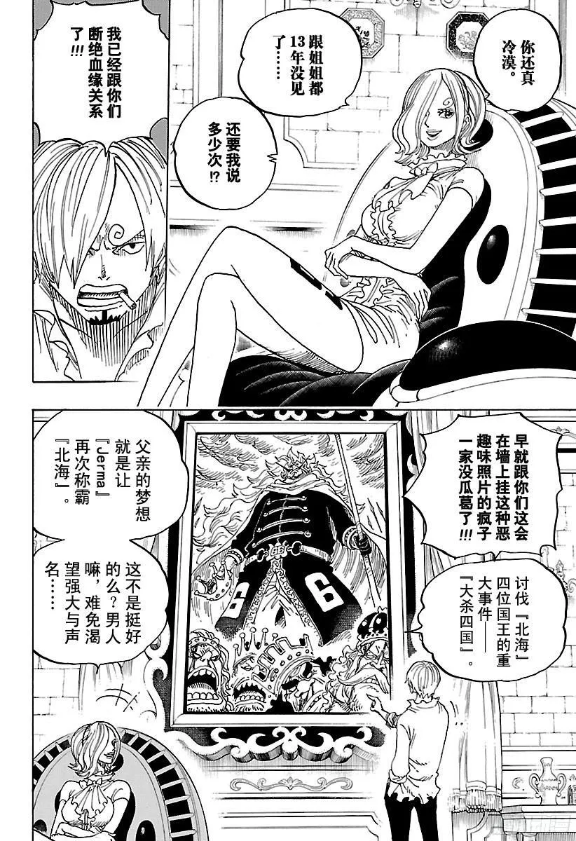第832话 Jerma王国 第16页