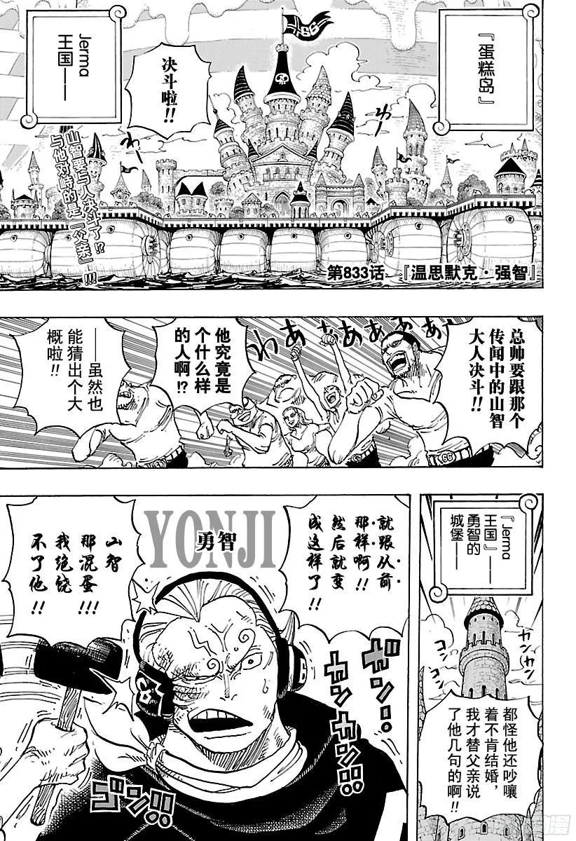 第833话 温思默克·强智 第4页