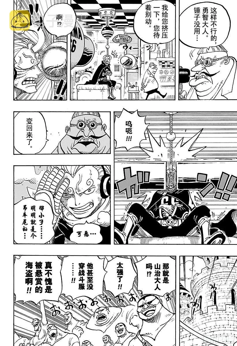 第833话 温思默克·强智 第5页