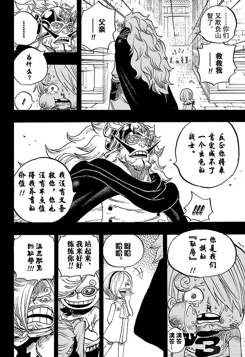 第833话 温思默克·强智 第9页