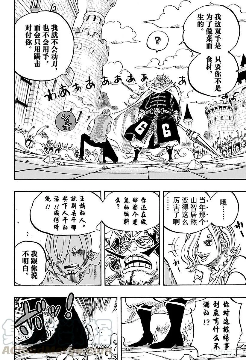 第833话 温思默克·强智 第11页