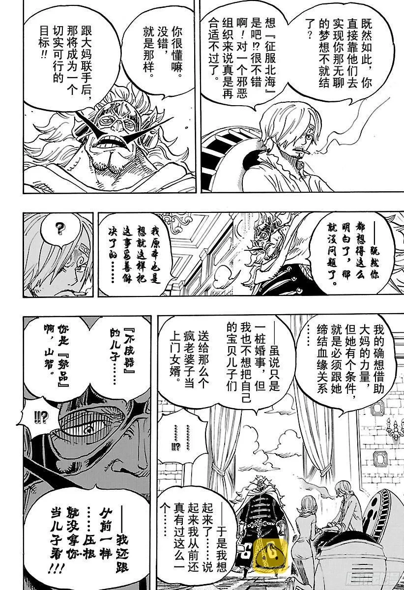 第833话 温思默克·强智 第19页