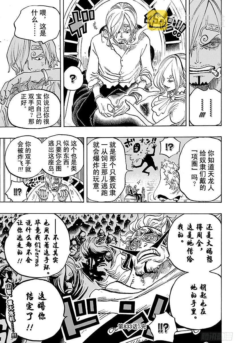 第833话 温思默克·强智 第20页