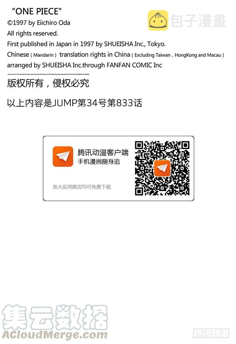 第833话 温思默克·强智 第21页