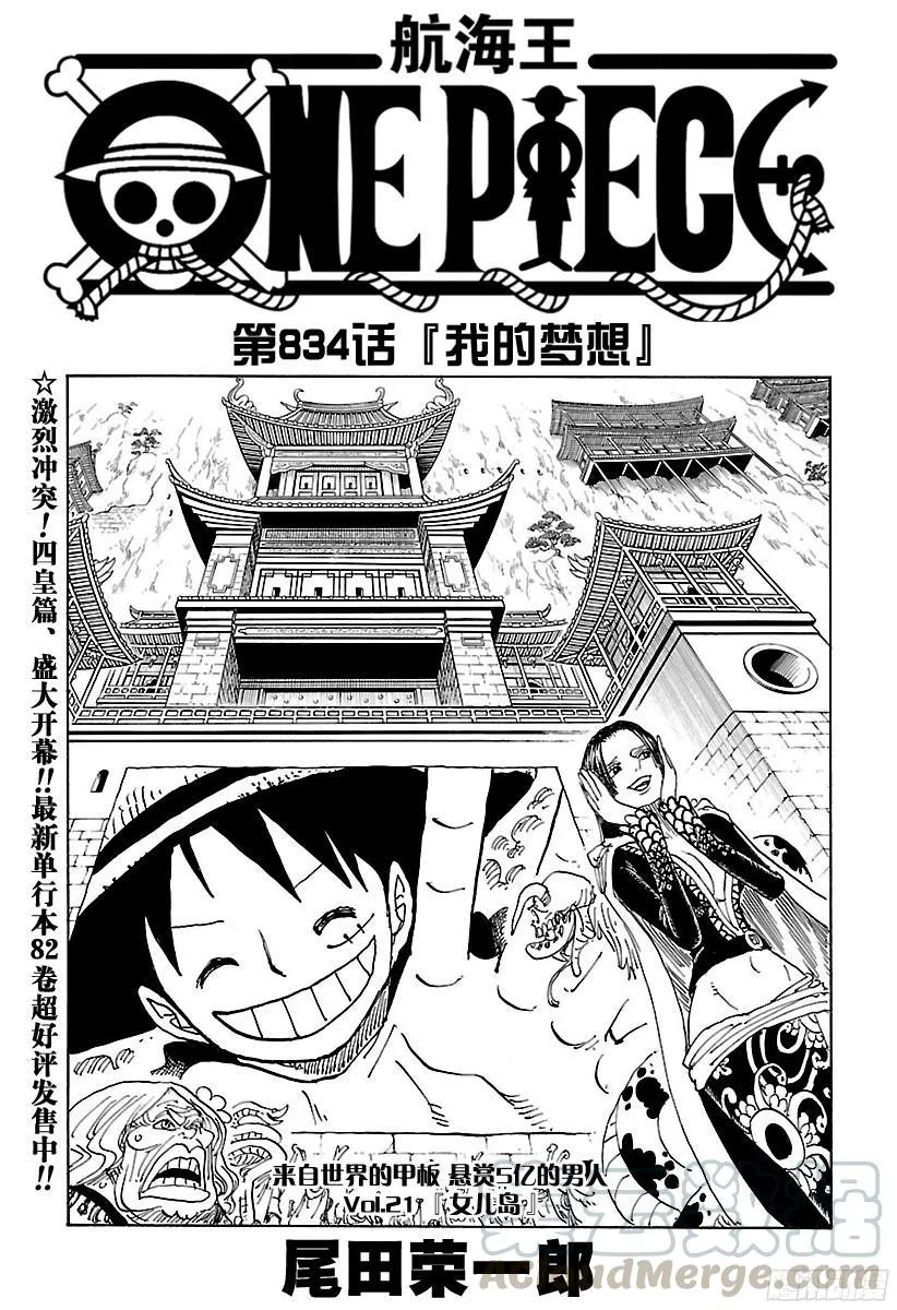 第834话 我的梦想 第1页