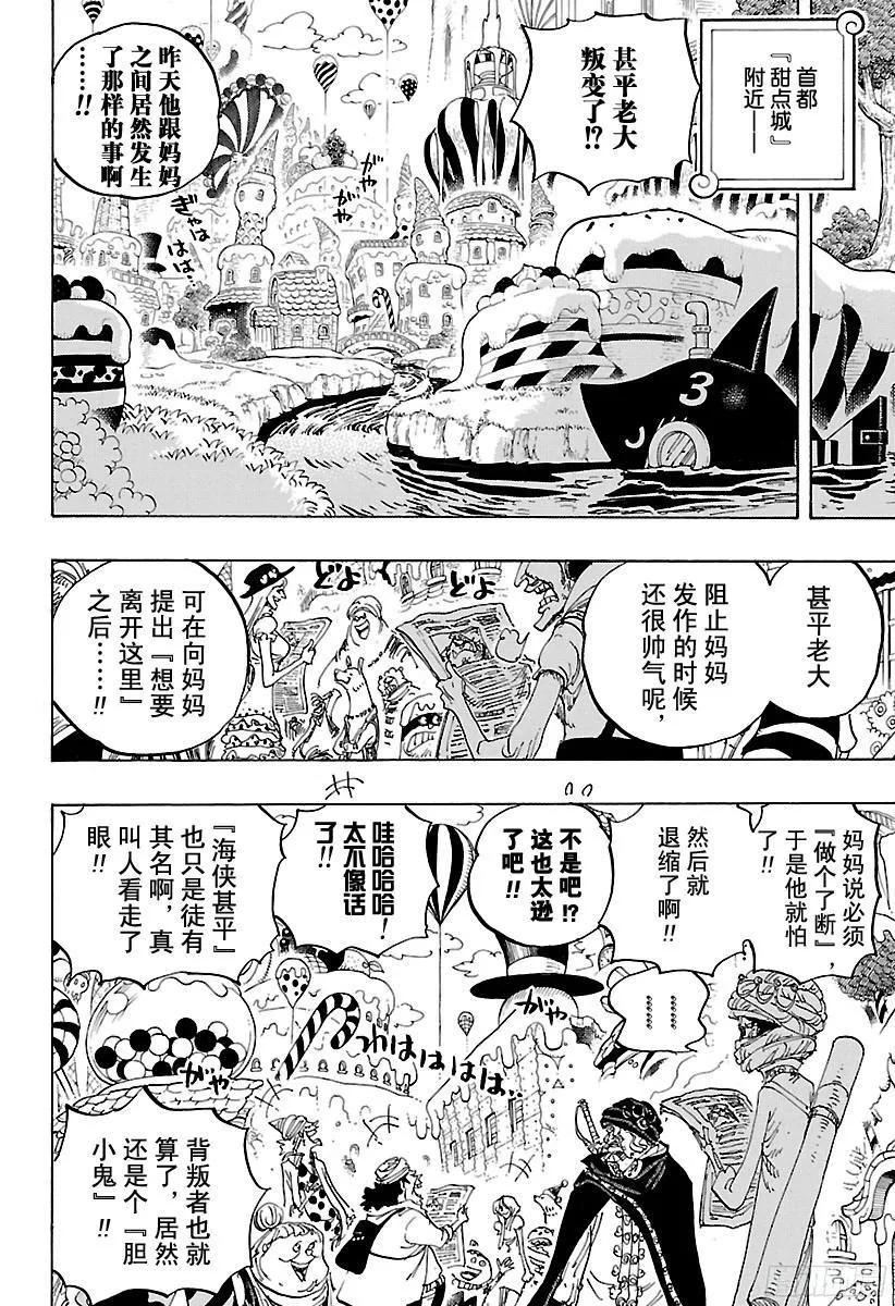 第834话 我的梦想 第4页