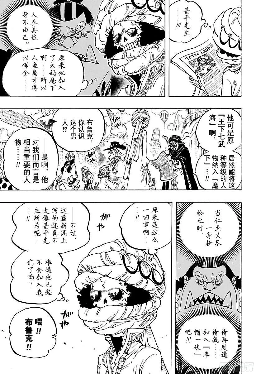 第834话 我的梦想 第5页
