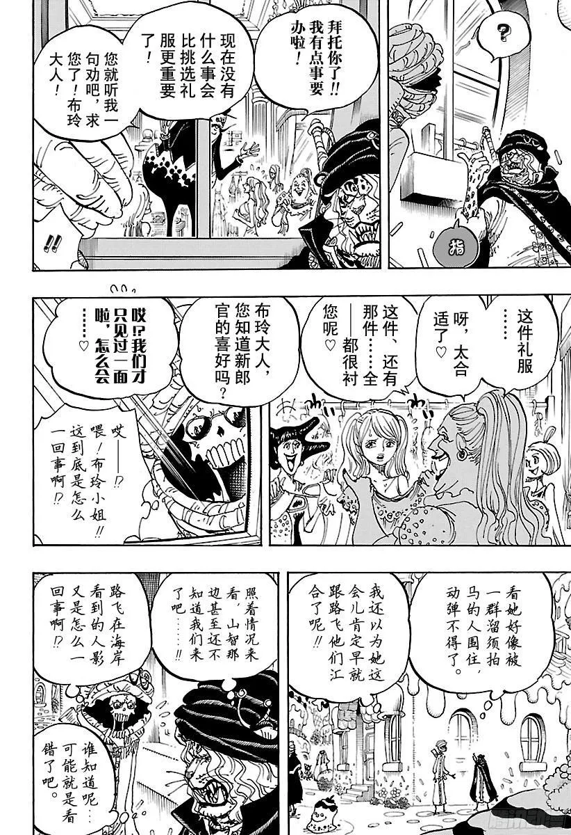 第834话 我的梦想 第6页
