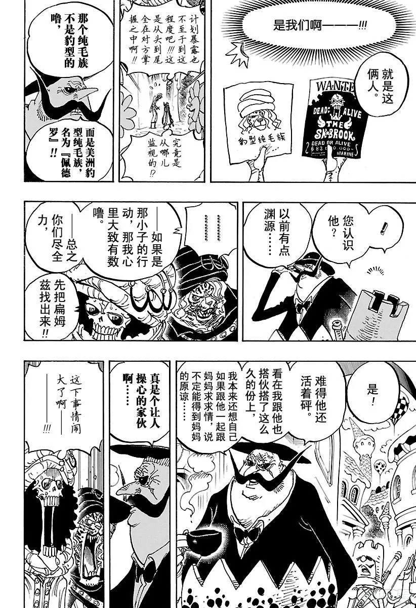 第834话 我的梦想 第8页