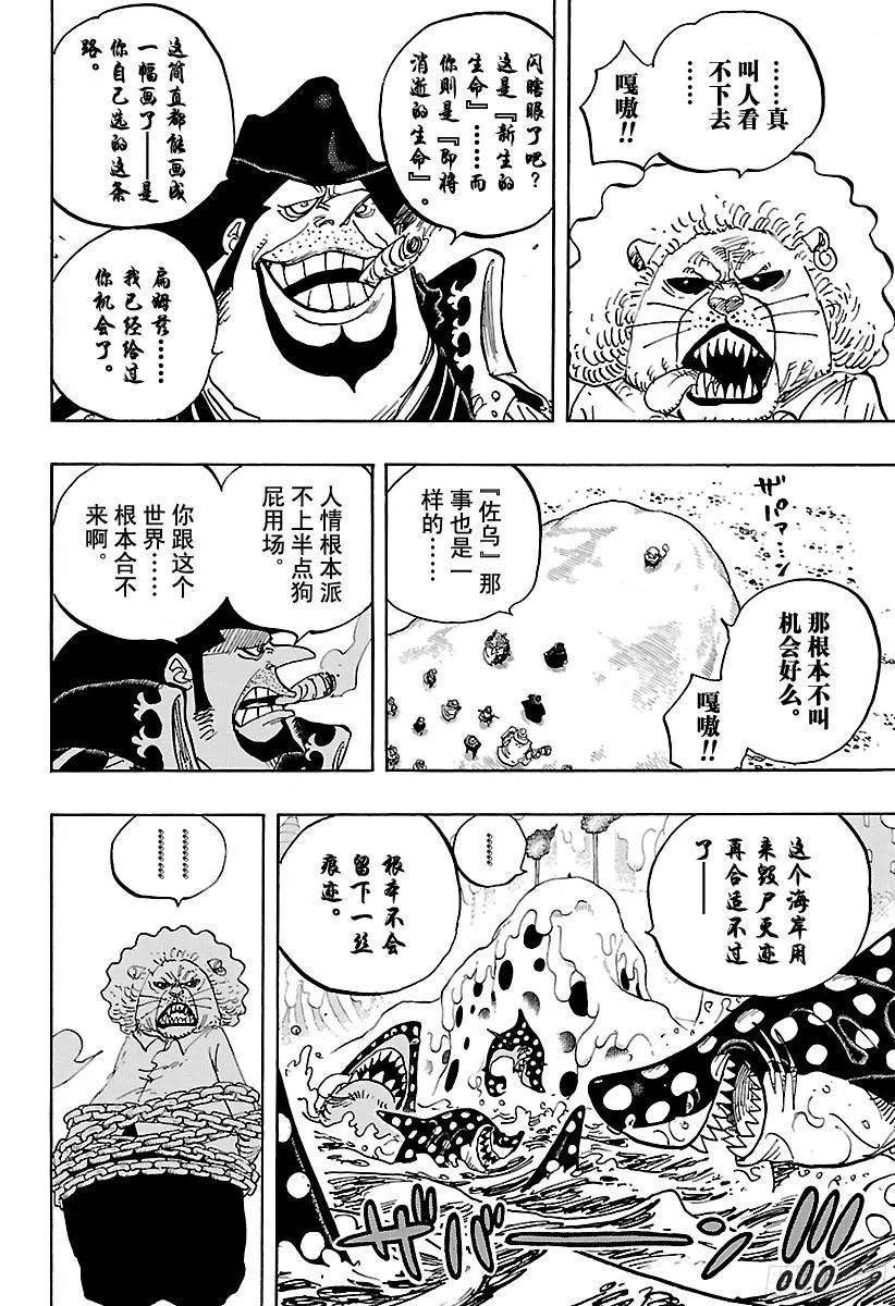 第834话 我的梦想 第10页