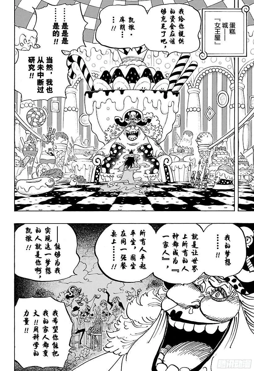 第834话 我的梦想 第12页