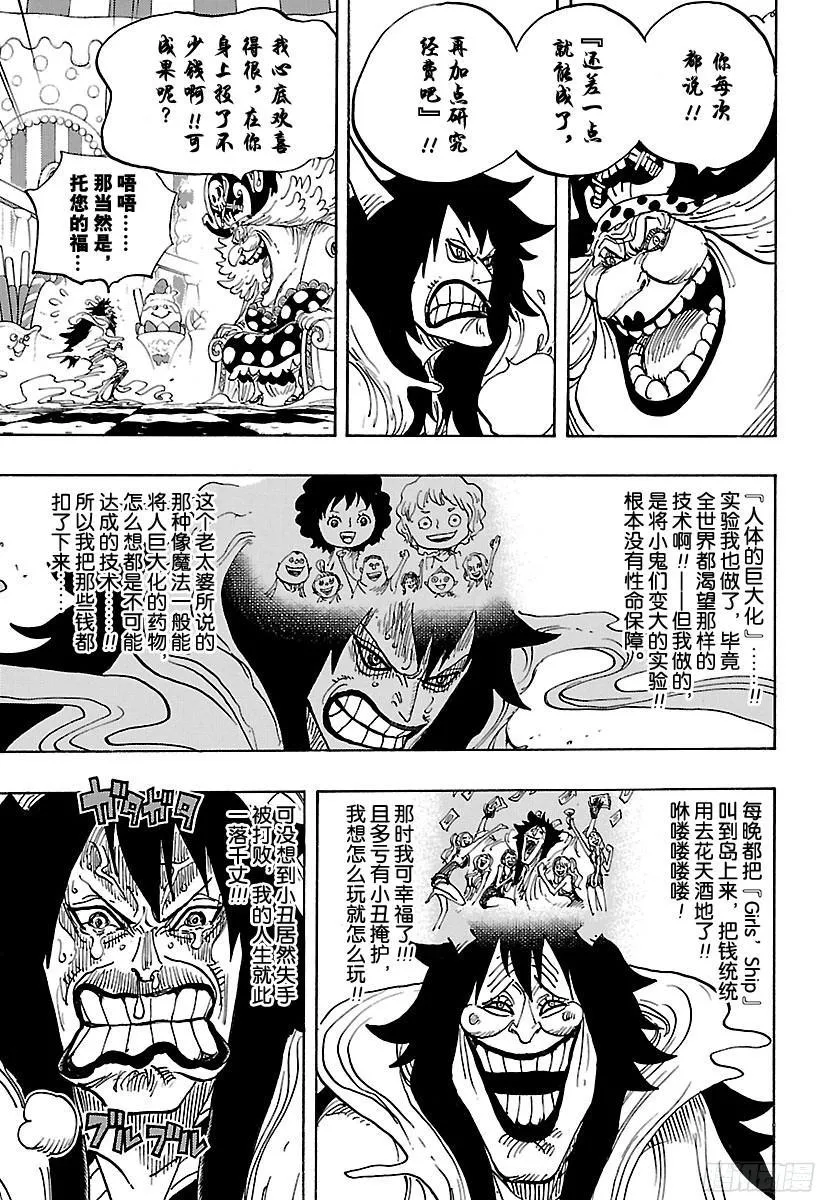 第834话 我的梦想 第13页