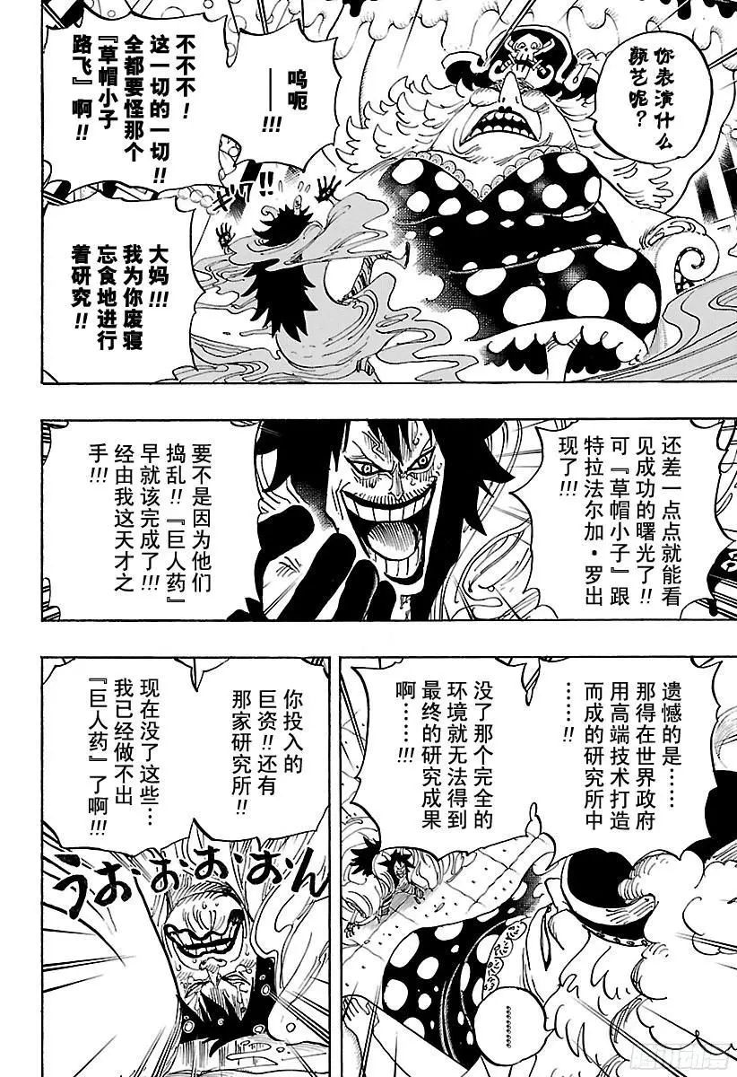 第834话 我的梦想 第14页